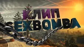 Тизер клипа (БАС ЕБАШИТ В МОИ УШИ) SexBomba3131/SosiskaKiller