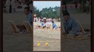 ОТПУСК 