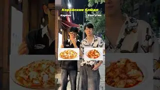 The difference in food between ethnic Koreans and native South Koreans 🙂‍↕️