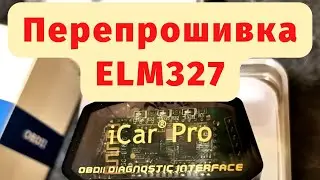 Оновлення ELM адаптера Vgate Icar Pro до останьої версії прошивки