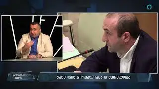 თურქეთთან თუ ლაპარაკობთ რუსეთთან რატომ არ ლაპარაკობთ, თურქეთს არ აქვს ჩვენი ტერიტორიები მიტაცებული