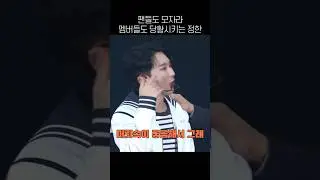 [세븐틴] 윤정한이 윤정한 했을 때