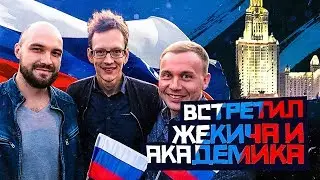 Встретился с Академиком и Жекичем в Москве. Детейлинг выставка.