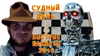 Шахматы по переписке, 30+0. С читером. #шахматы #партия #new #рубрика #project #chess24