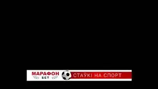Баннер на телеканале: Букмекерская контора "Марафон"