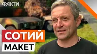 ДОБРЕ дурять ВОРОГА! Волонтери показали ЮВІЛЕЙНИЙ муляж БМП-2