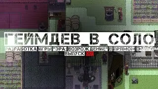 Разработка игры 