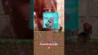 #майнкрафт #майнкрафтприколы #майнкрафтвидео