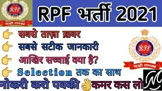 RPF New Vacancy 2021 || RPF Constable New Vacancy || RPF SI Vacancy || RPF Recruitment latest News