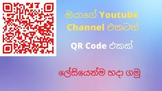 How to creat QR cord for your youtube channel | sinhala | tech nethum