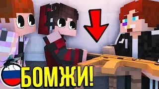 КТО ЭТО?! ВЫЖИВАНИЕ БОМЖА В РОССИИ #4! МАЙНКРАФТ