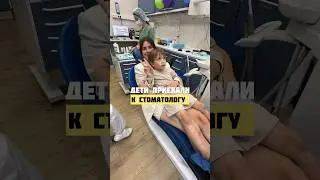 На приеме у стоматолога