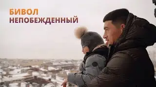 BIVOL НЕПОБЕЖДЕННЫЙ//Как лентяй стал БОКСЕРОМ ГОДА