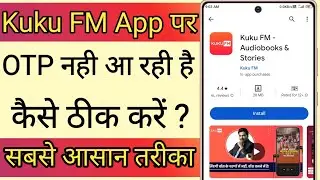 How To Fix KuKu FM App OTP Problem !! Kuku FM App Par OTP Nhi Aa Raha Hai