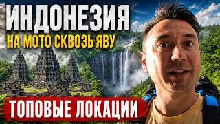 From Bali to Jakarta by motorcycle, Java, Indonesia. Waterfalls, volcanoes, nature. Prices, tips.