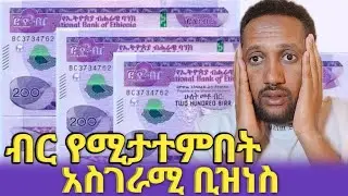 ብር የሚታተምበት የጋርመንት ስራ ሚስጥር በቀላሉ መጀመር ይቻላል ጀምሩት  #bestbusinessideas #work #businessman 2025