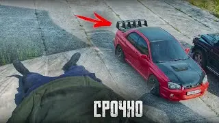 СУБАРУ ВЕРНУЛИСЬ ! СРОЧНО ! Паша Пэл