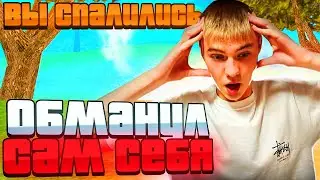 ИГРОК ОБМАНУЛ САМ СЕБЯ и ХОТЕЛ ВЕРНУТЬ ТАЧКУ на НАМАЛЬСК РП (GTA CRMP)