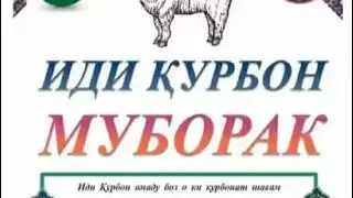 Намози иди 2020 москва метро Люблино