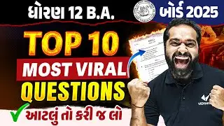 Top 10 Most IMP Question | Std 12 BA Board Exam Most IMP Question | Mayur Sir