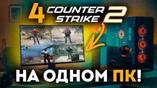 How to Run Multiple CS2 Games on a Single PC | Case Farm