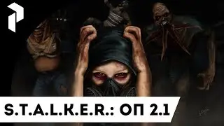 S.T.A.L.K.E.R.: ОП 2.1 Прохождение. {21}