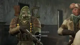 Fallout 4-Прохождение №3 
