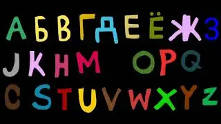 The Kids Picture Show Russian Alphabet