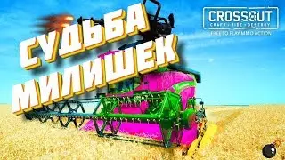 "Ну все хотят, Олю." Просто W, свой бой. (Crossout)