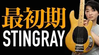 what's pre ernieball? playing vintage musicman stingray