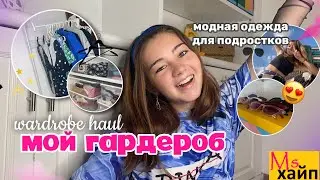 my HUGE WARDROBE || How do I store my things?