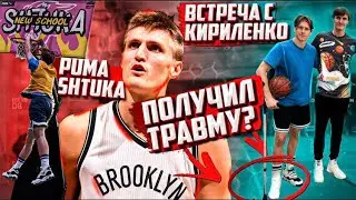 Встреча С КИРИЛЕНКО?! | Получил травму? | Мирослав Елецкий | Puma 