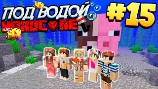 ВЫЖИВАНИЕ ПОД ВОДОЙ / #15 / АВТО ФЕРМА СВИНЕЙ И КОРОВ ПОД ВОДОЙ! / Minecraft 1.16.1