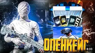 ВЫБИЛ ПУШКУ АШ ЦЕЛЫХ 'НЕИЗВЕСТНО' С ПРЕМИУМ КЕЙСА | IN PUBG MOBILE