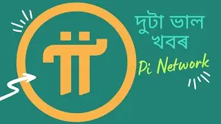 দুটা ভাল খবৰ