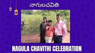 నాగులచవితి ( Nagula Chavithi ) Celebration | Sateesh Patnaik Vizag