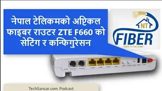 नेपाल टेलिकमको FTTH राउटर ZTE F660 सेटिङ र कन्फिगुरेसन