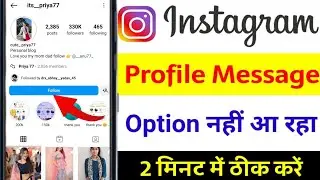 Insta profile message option not showing | How to add message button on insta | insta id me msg 2024