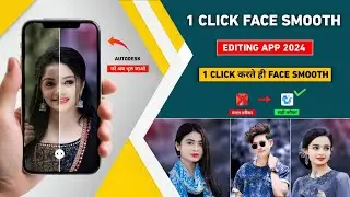 सबसे Best | One click face smooth app 2024 | Enhancefox photo edit | Best face smooth editing app