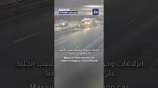 Massive chain reaction car crash on slippery road in Russia