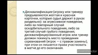 Физическая культура. Волейбол. Правила игры
