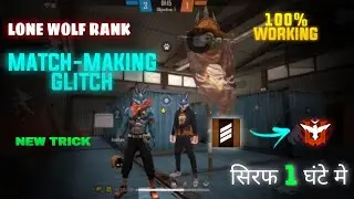 lone wolf glitch || lone wolf ranked glitch || lone wolf tips and tricks || lone wolf custom
