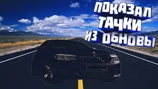 YarTwoGuy играет в MTA - Показал тачки из обновы | CCDplanet #2