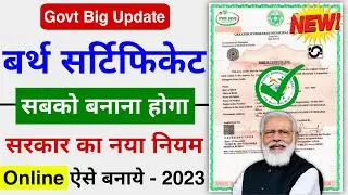 Govt Birth Certificate Big Update | Birth Certificate Kaise Banaye | Birth Certificate Online Apply