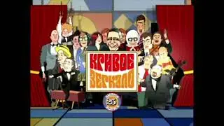 Нейросеть продолжает музыку из заставки программы "Кривое зеркало" 2004-2005 (Suno AI)