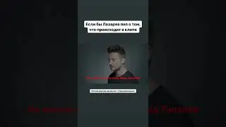 Смешно или нет пиши в комментах #еслибыпеснябылаотомчтопроисходитвклипе #музыка #сарказмошная