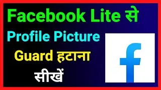 Facebook Lite Se Profile Picture Guard Kaise Hataye ? How To Remove Profile Picture Guard On Fb Lite