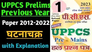 UPPCS Prelims 2022 Previous Year Question Papers 2012-2022 || UPPCS Pre Old Question Papers || UPPCS
