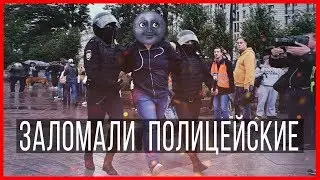 Заломали  полицейские
