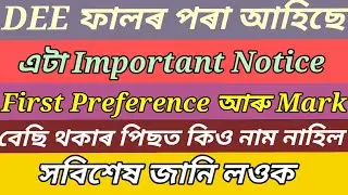 Assam Tet 2nd phase 2023||DEE 2nd Phase 2023|| 